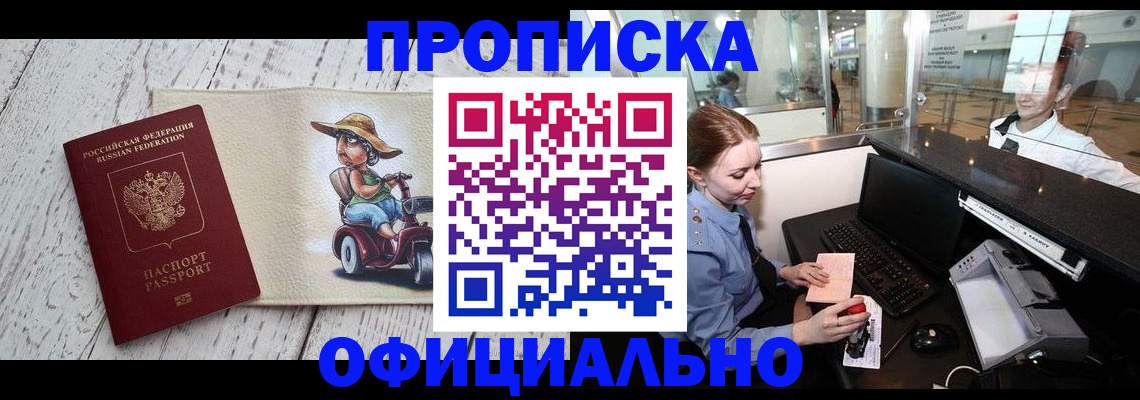 временная регистрация законно в Щиграх